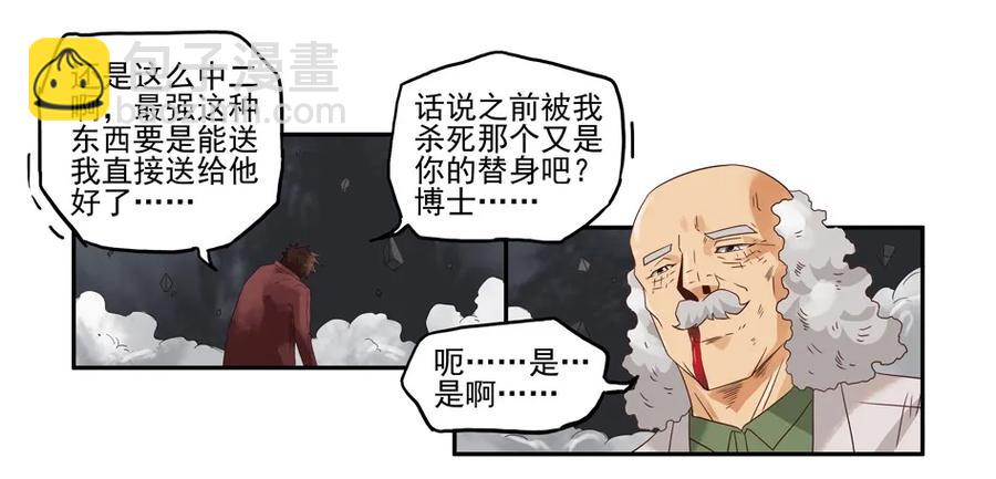 🍱殺手古德 1295 目煞篇（终） 第30页