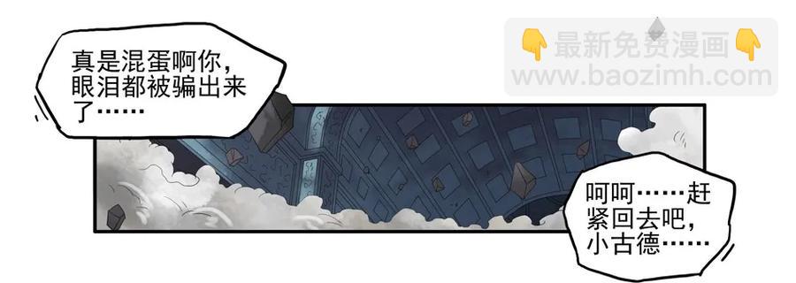 🍱殺手古德 1295 目煞篇（终） 第31页