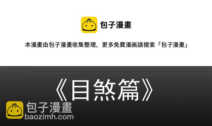 🍱殺手古德 1295 目煞篇（终） 第37页