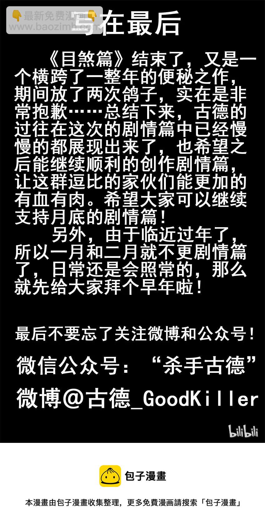 🍱殺手古德 1295 目煞篇（终） 第40页