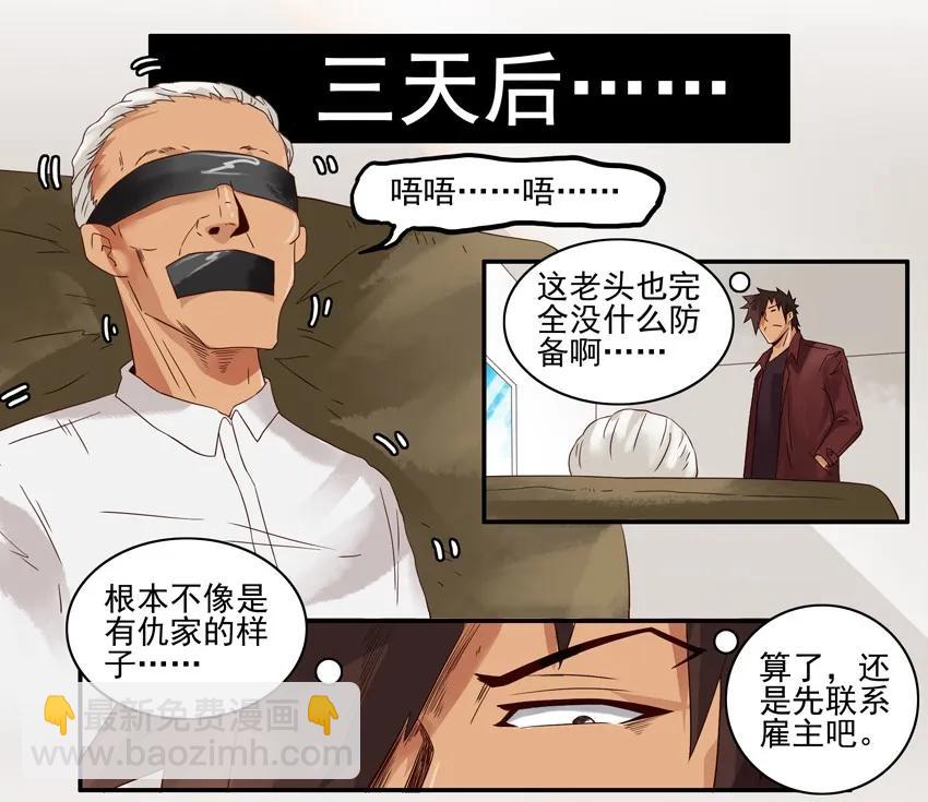 🍱殺手古德 1297 活口 第10页