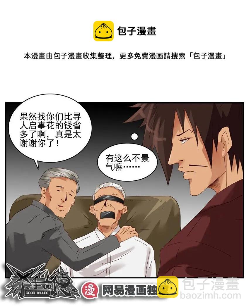 🍱殺手古德 1297 活口 第13页