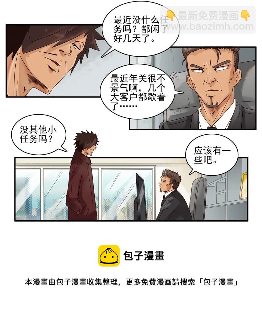 🍱殺手古德 1297 活口 第5页