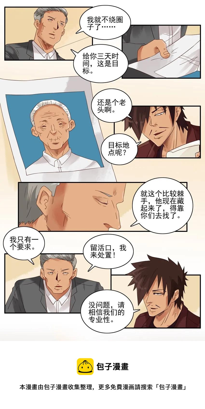 🍱殺手古德 1297 活口 第9页