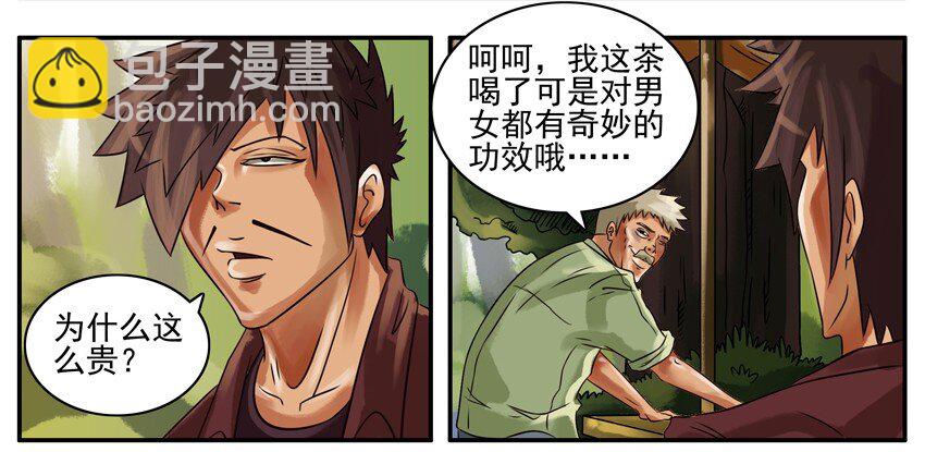 🍱殺手古德 138 茶 第5页