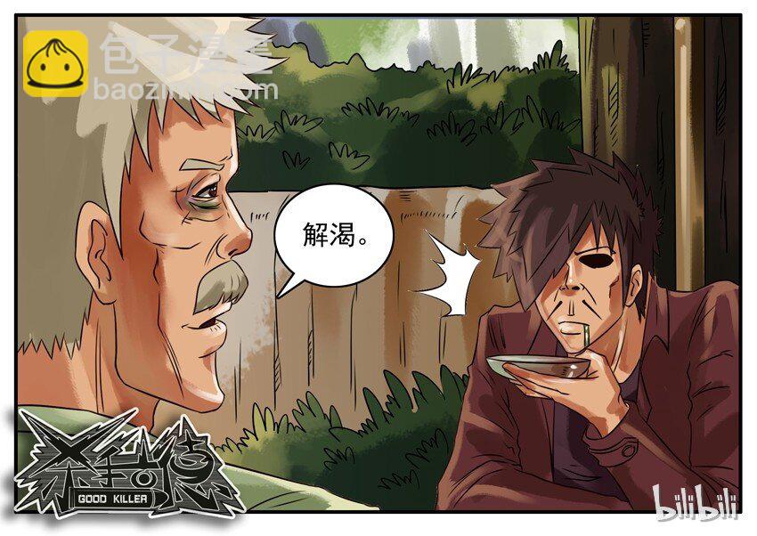 🍱殺手古德 138 茶 第7页