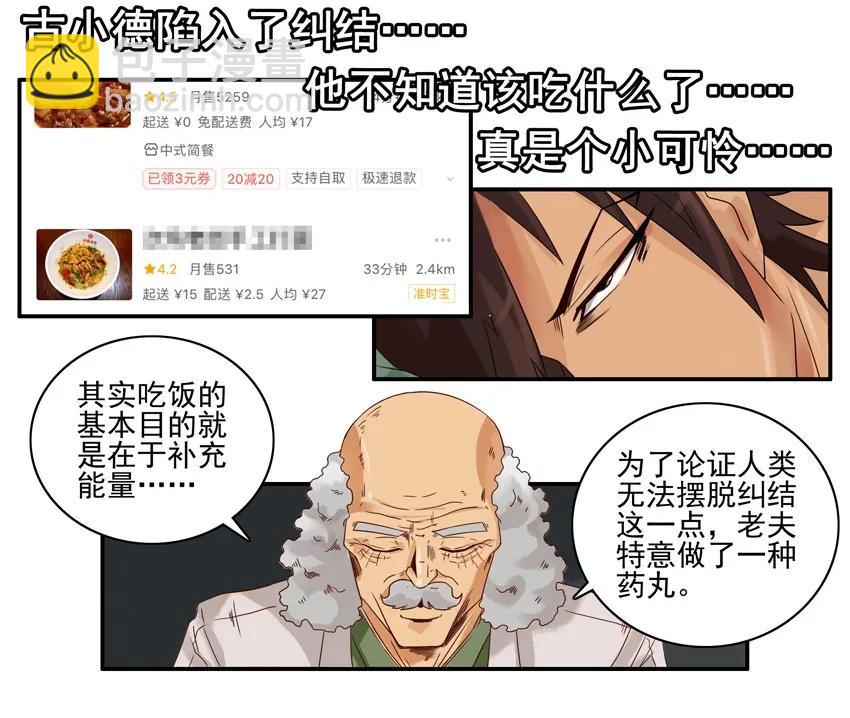 🍱殺手古德 1305 博学讲坛 第10页