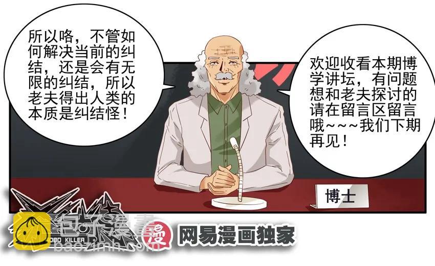 🍱殺手古德 1305 博学讲坛 第14页
