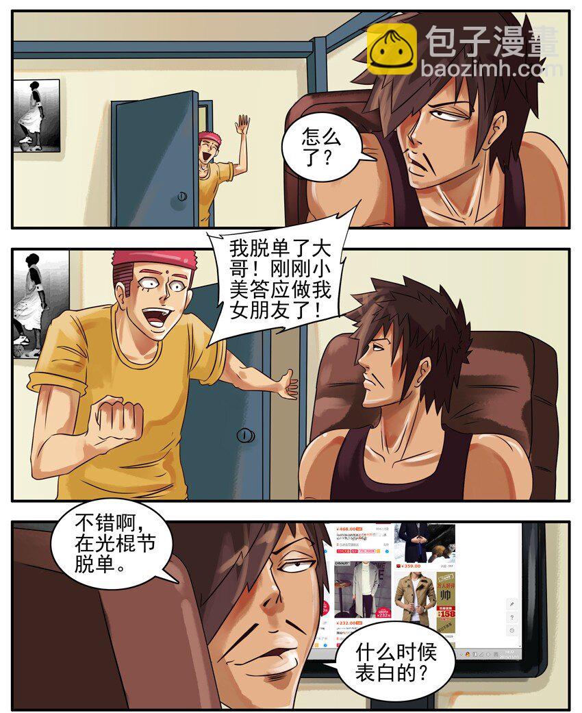 🍱殺手古德 141 脱单 第3页