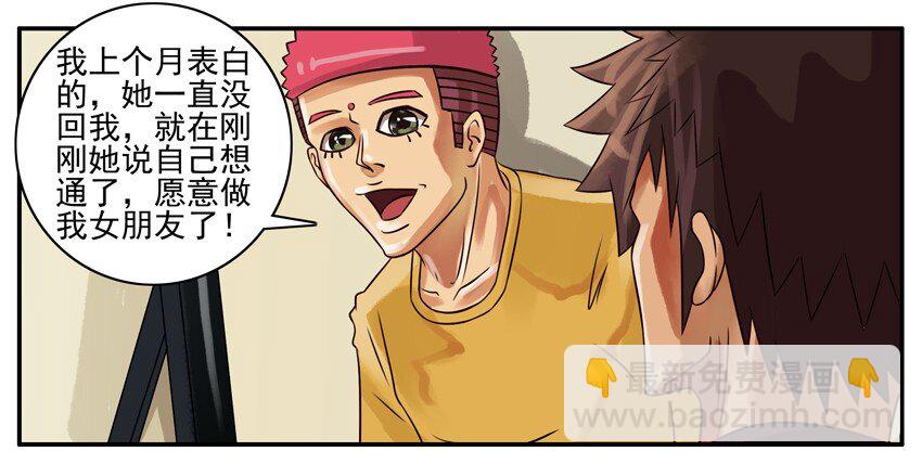 🍱殺手古德 141 脱单 第4页