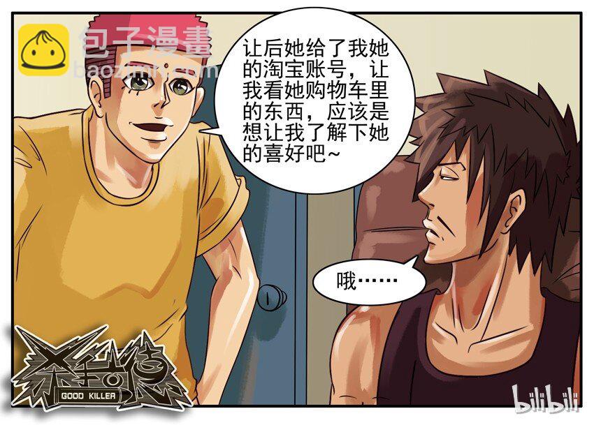 🍱殺手古德 141 脱单 第6页