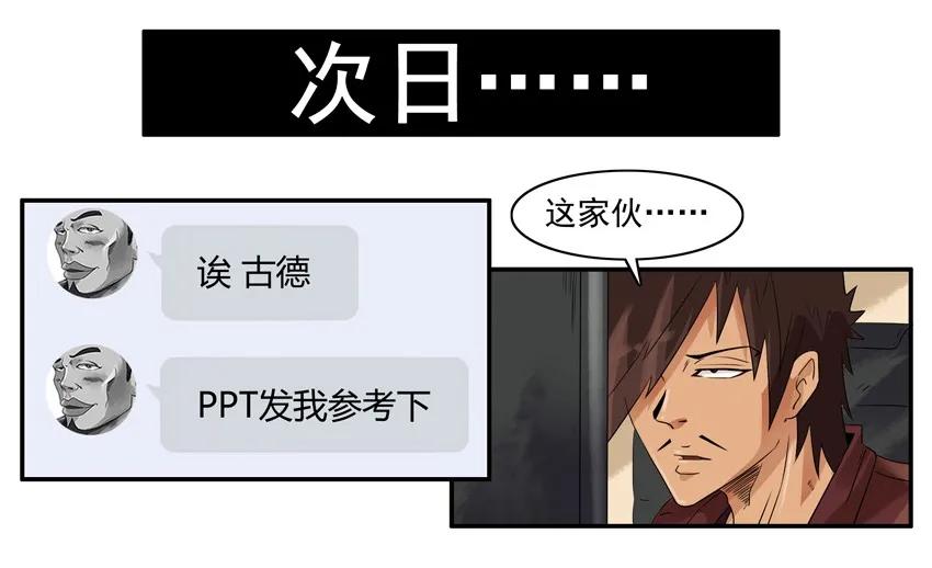 🍱殺手古德 1321 年终述职 第8页