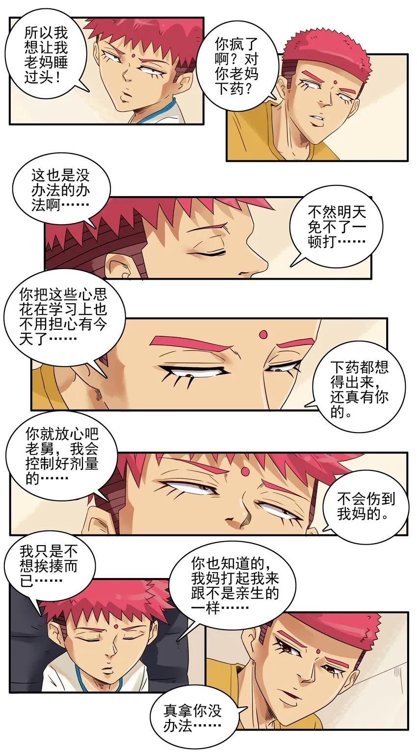 🍱殺手古德 1325 蒙汗药 第10页
