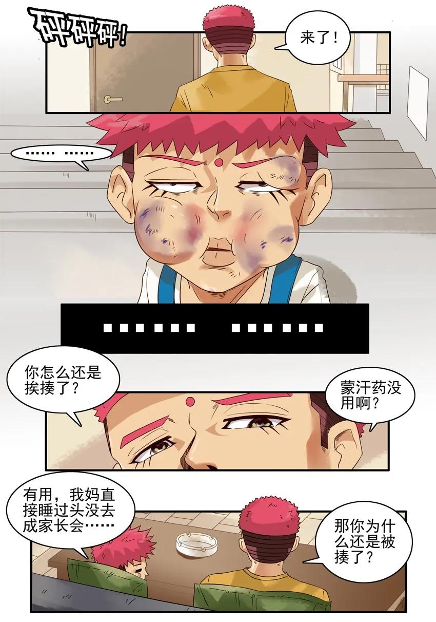 🍱殺手古德 1325 蒙汗药 第12页