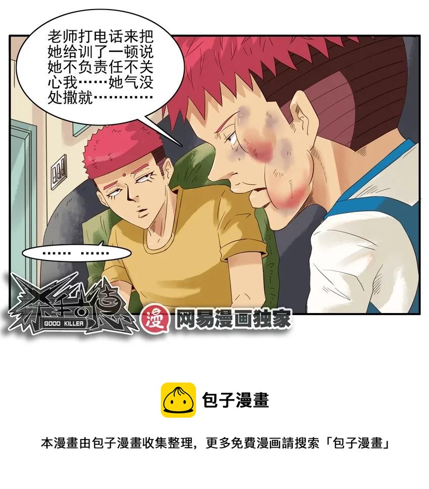 🍱殺手古德 1325 蒙汗药 第13页