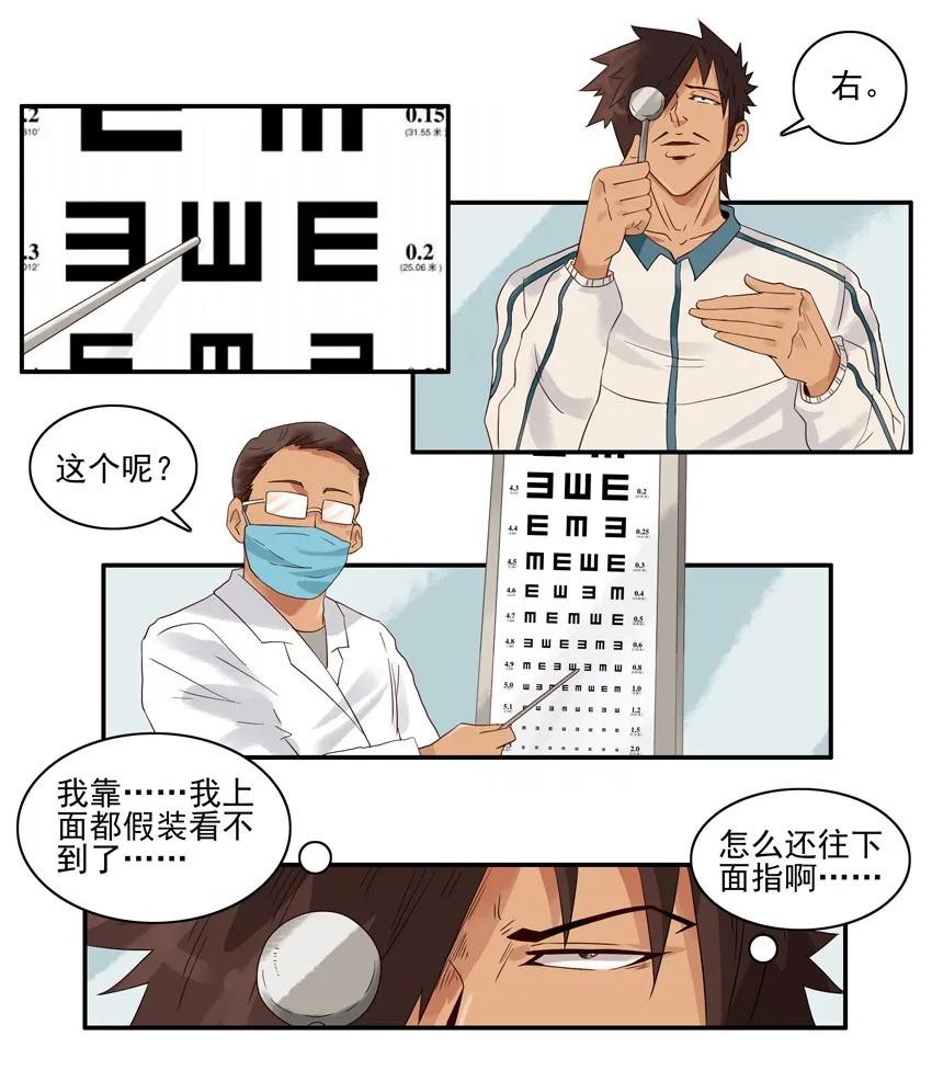🍱殺手古德 1327 视力选拔 第12页