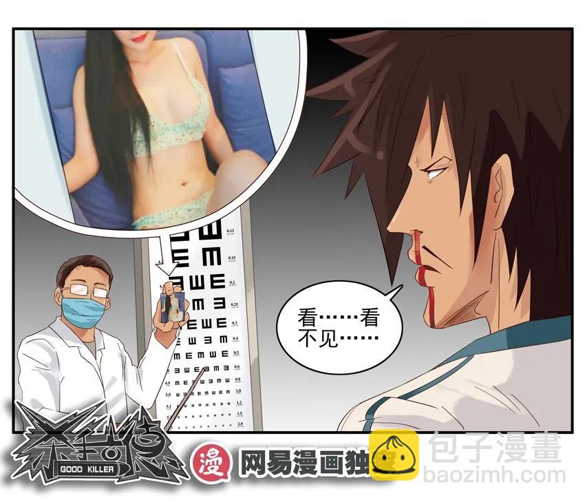 🍱殺手古德 1327 视力选拔 第15页