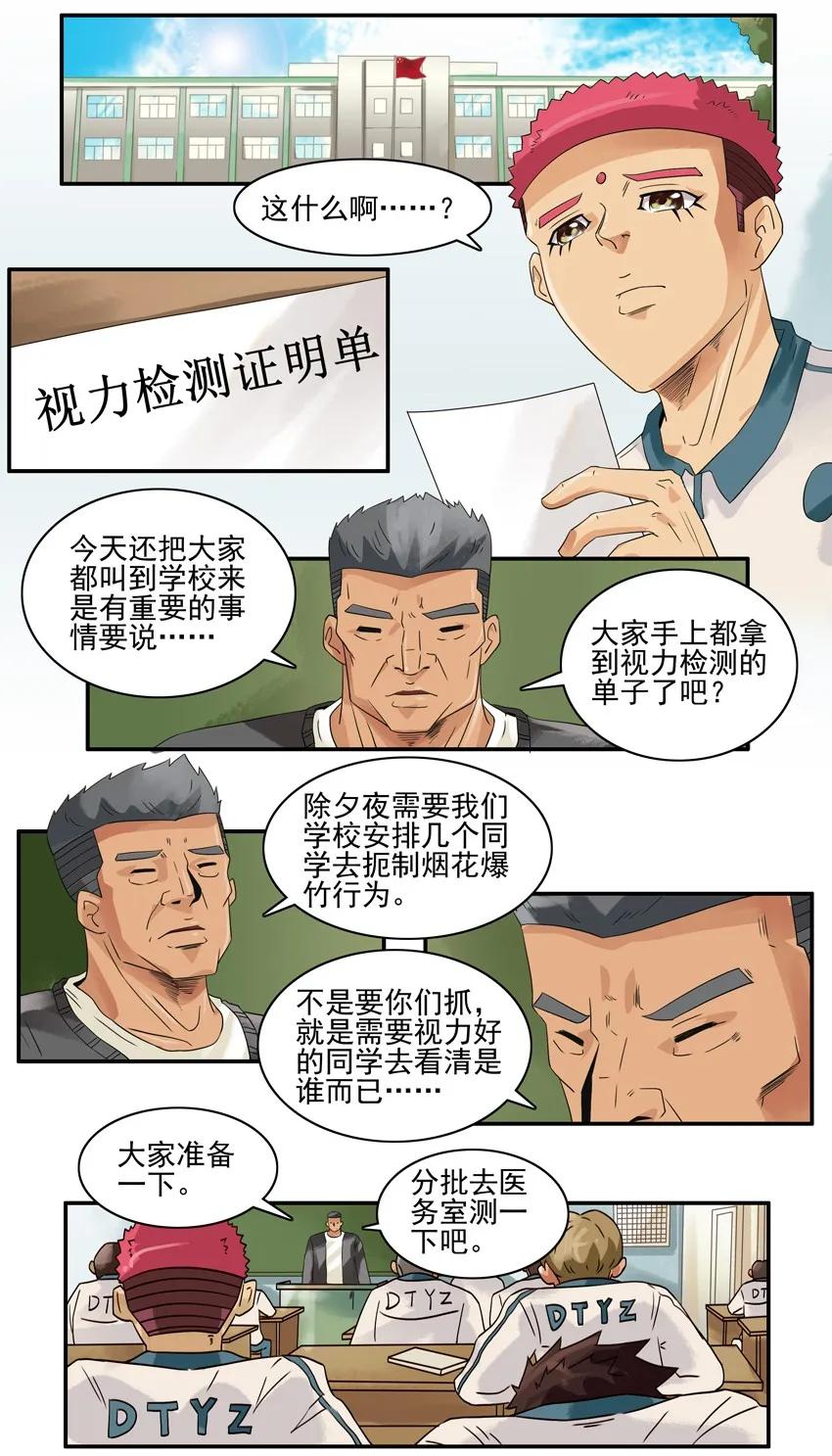 🍱殺手古德 1327 视力选拔 第2页