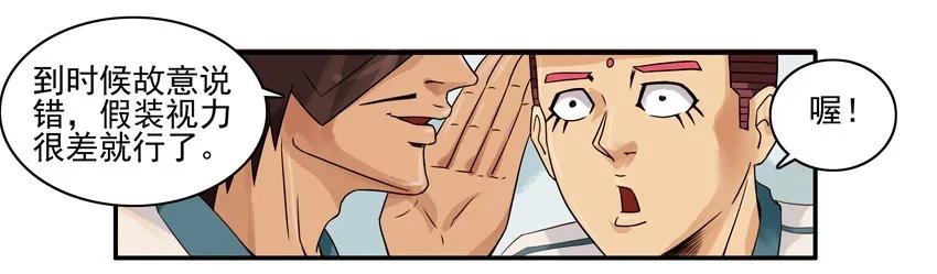 🍱殺手古德 1327 视力选拔 第7页