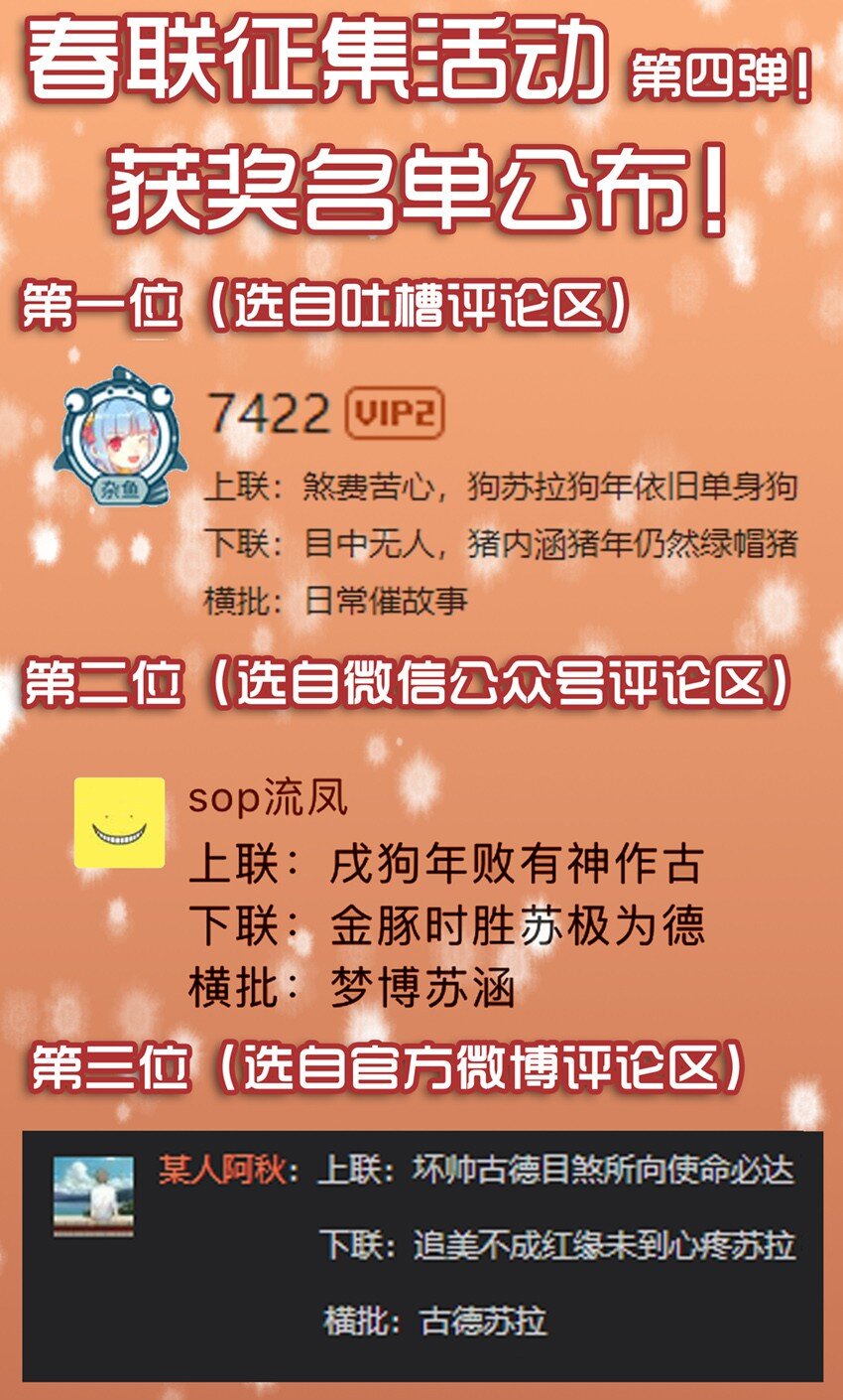 🍱殺手古德 1329 春联第四弹公示 第1页