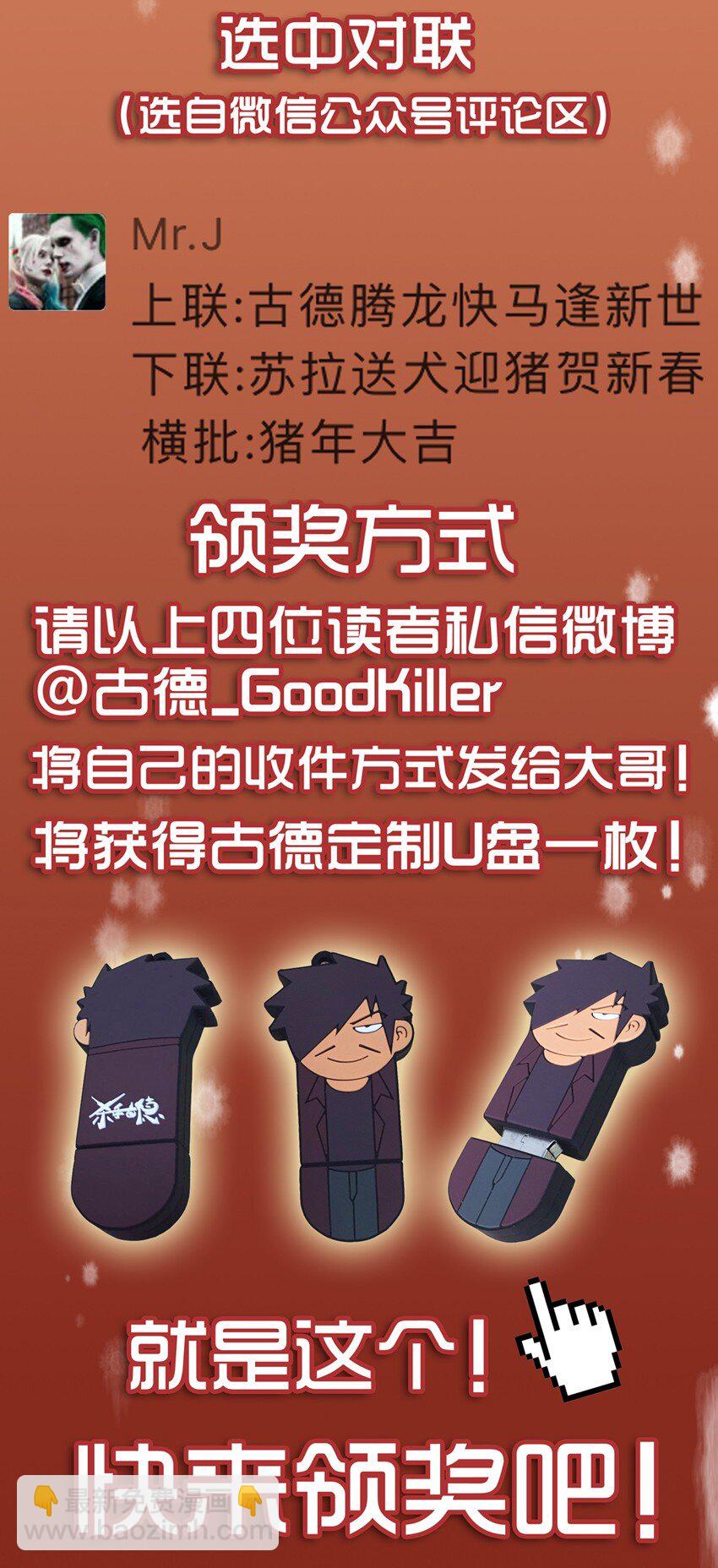 🍱殺手古德 1329 春联第四弹公示 第2页