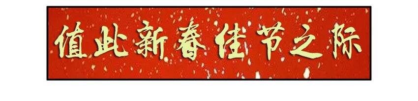 🍱殺手古德 1331 新春祝语 第2页