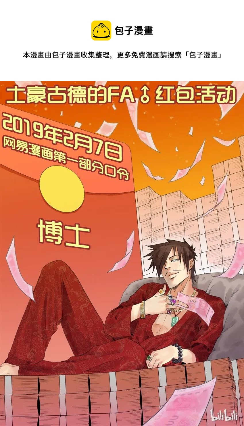 🍱殺手古德 1333 抢红包 第1页