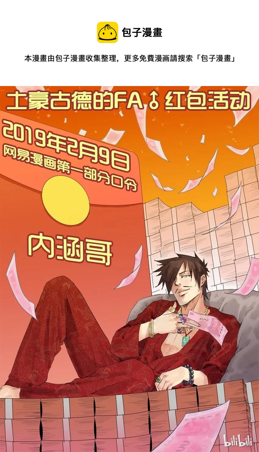 🍱殺手古德 1335 迎财神 第1页