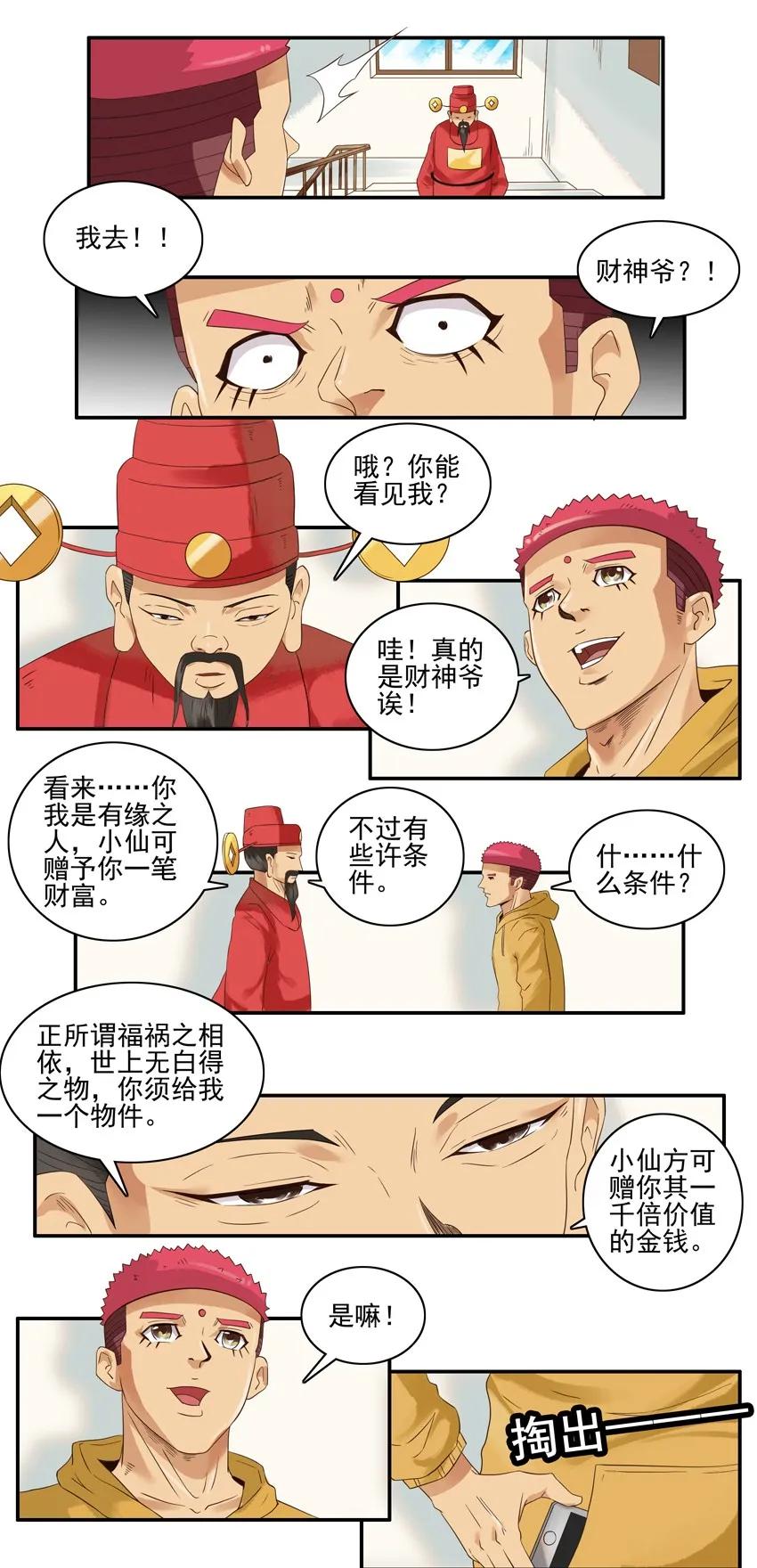 🍱殺手古德 1335 迎财神 第22页