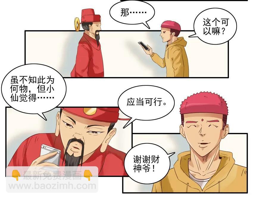 🍱殺手古德 1335 迎财神 第23页