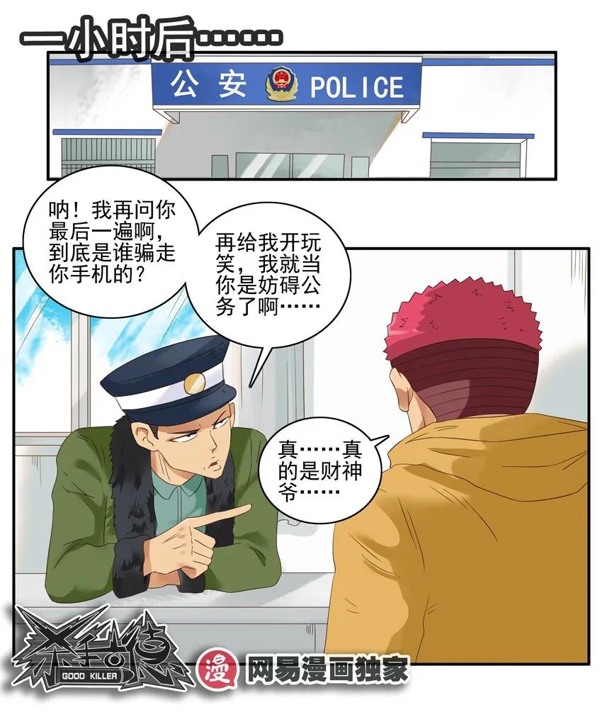 🍱殺手古德 1335 迎财神 第24页