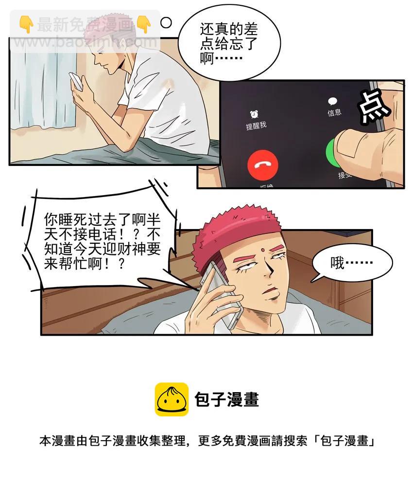 🍱殺手古德 1335 迎财神 第9页