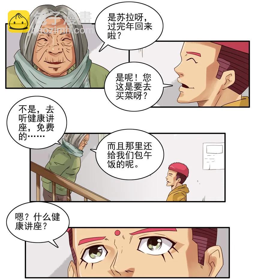 🍱殺手古德 1337 健康讲座 第4页
