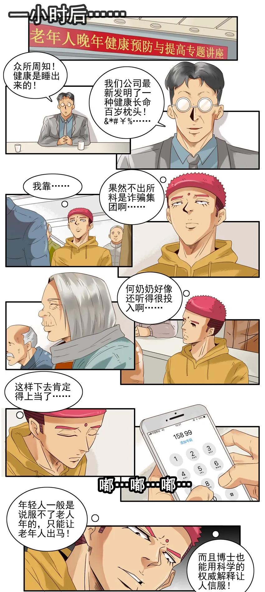 🍱殺手古德 1337 健康讲座 第7页