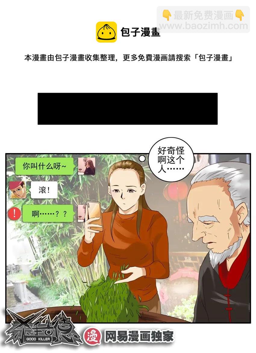 🍱殺手古德 1339 上天的礼物 第21页