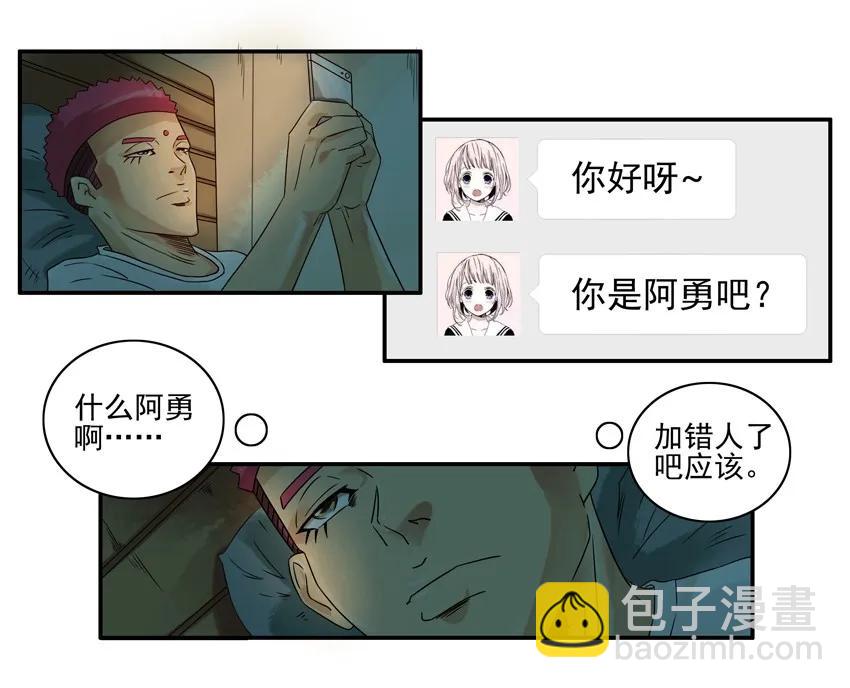 🍱殺手古德 1339 上天的礼物 第7页