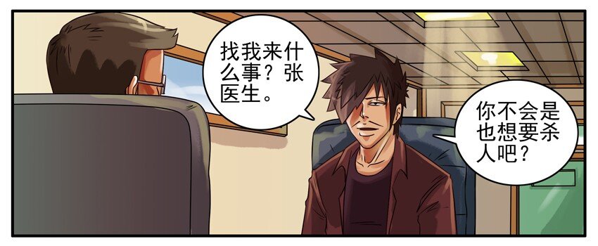🍱殺手古德 143 医生 第2页