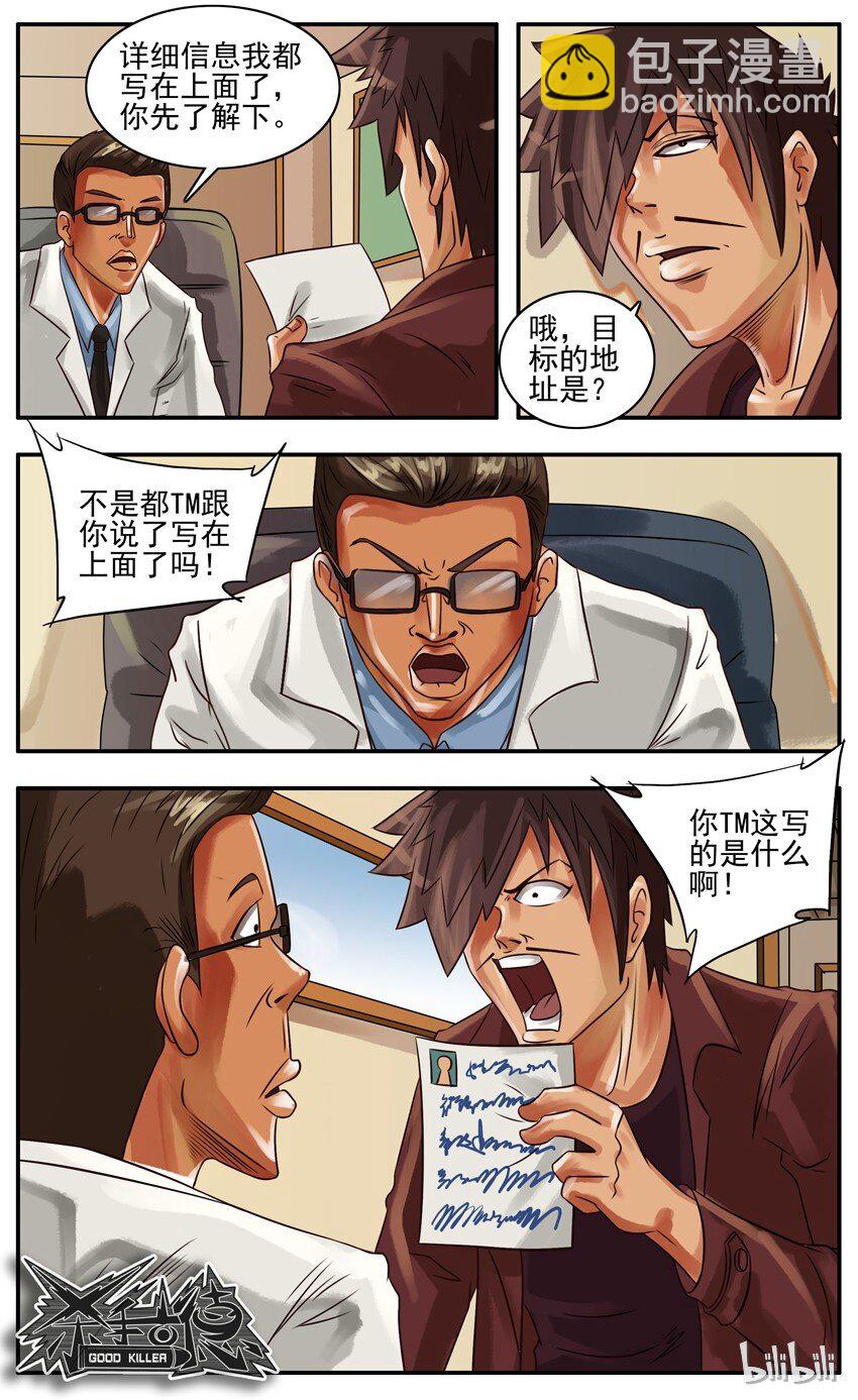 🍱殺手古德 143 医生 第6页