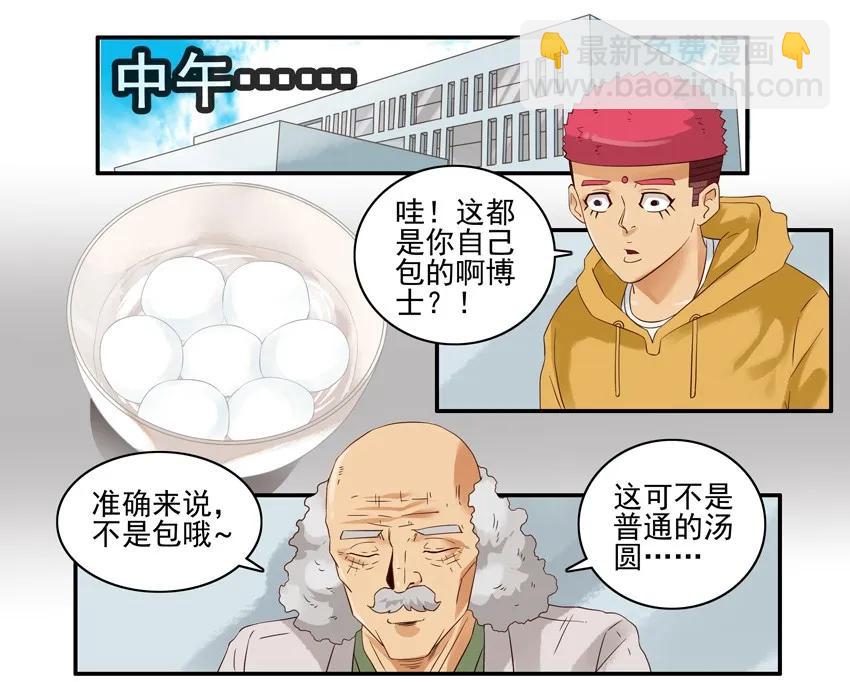 🍱殺手古德 1345 百味汤圆 第10页
