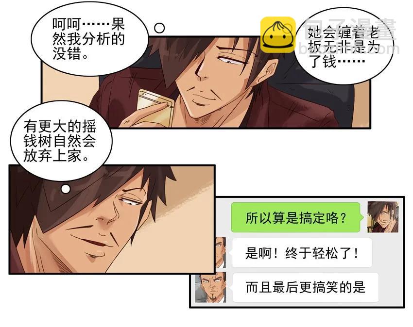 🍱殺手古德 1351 小三 第12页