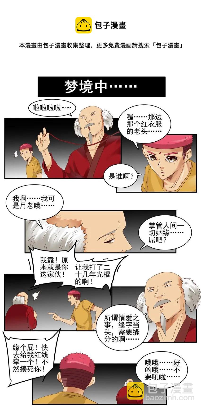 🍱殺手古德 1357 月老 第13页