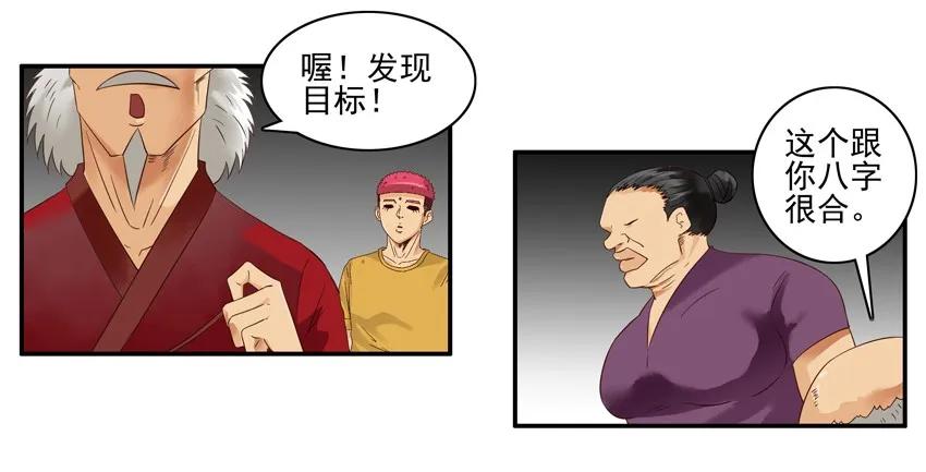 🍱殺手古德 1357 月老 第14页