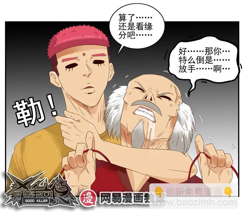 🍱殺手古德 1357 月老 第16页