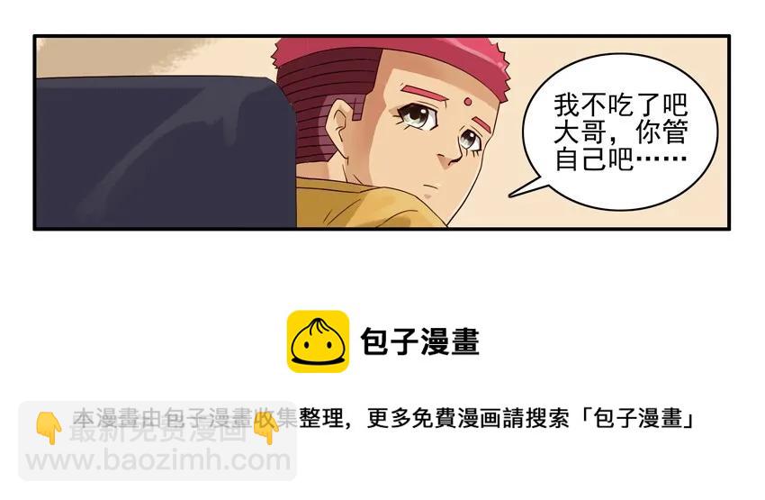 🍱殺手古德 1357 月老 第5页