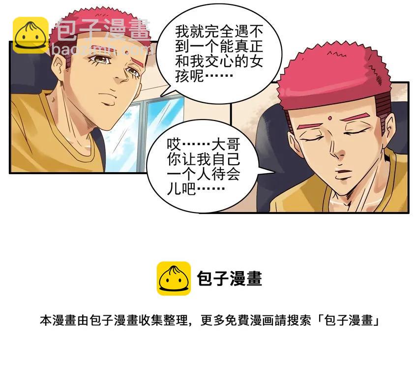 🍱殺手古德 1357 月老 第9页
