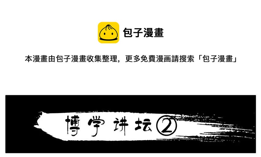 🍱殺手古德 1361 博学讲坛② 第1页