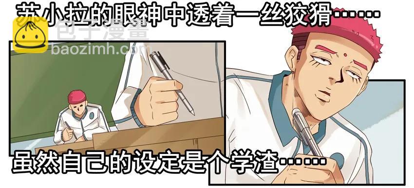 🍱殺手古德 1361 博学讲坛② 第10页