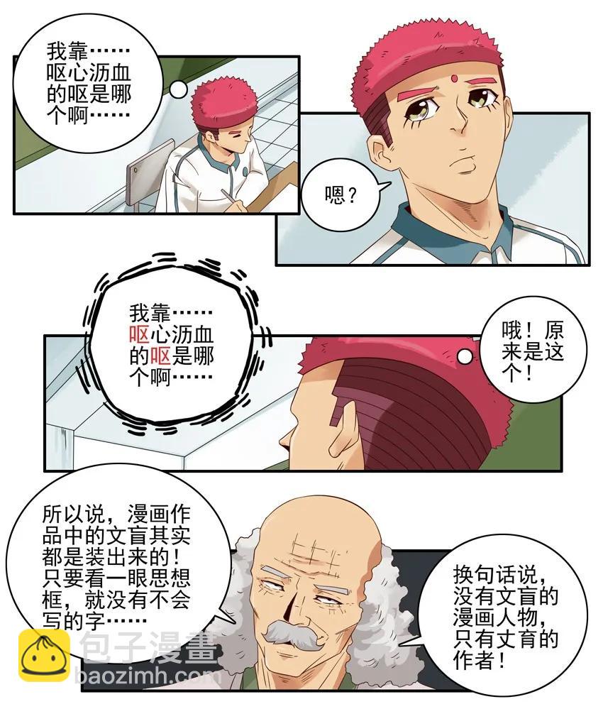 🍱殺手古德 1361 博学讲坛② 第14页
