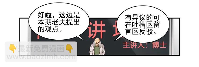 🍱殺手古德 1361 博学讲坛② 第15页