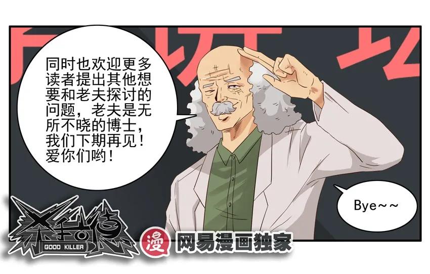 🍱殺手古德 1361 博学讲坛② 第16页